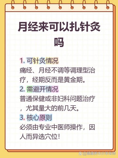 月经来时可以针灸吗