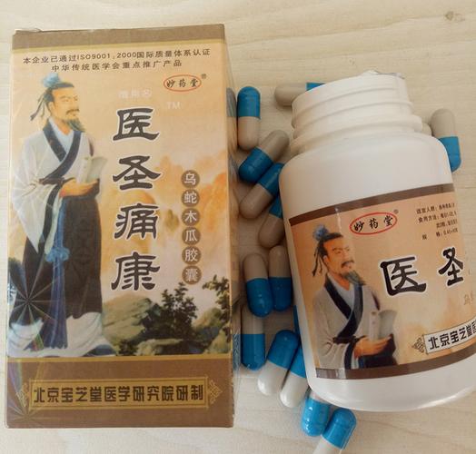 乌蛇止痛风湿康胶囊