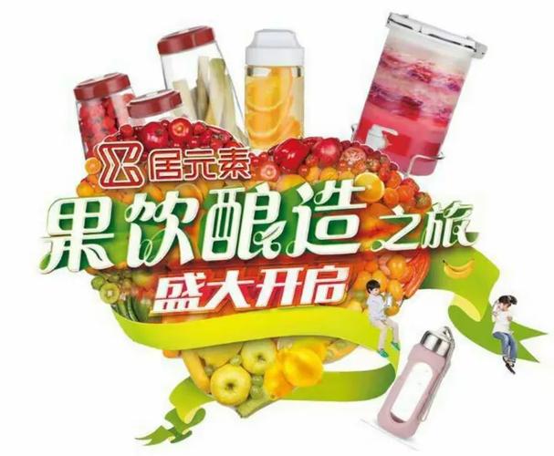 居元素水果酵素安全吗