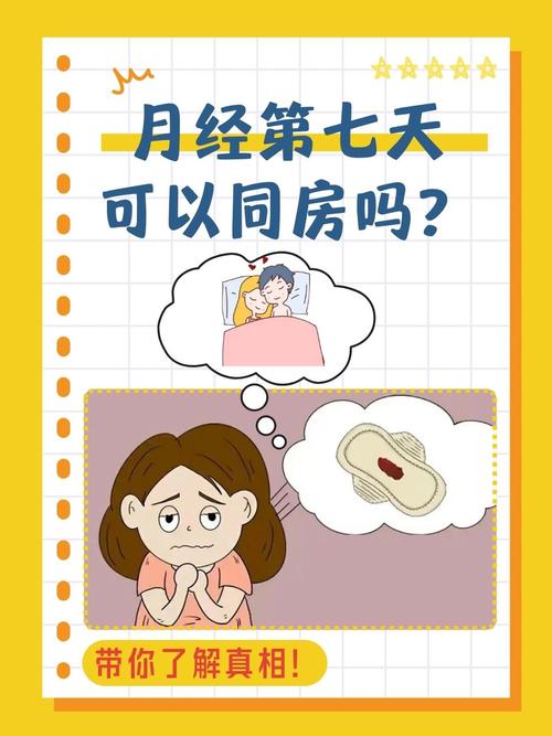 快来月经了行房安全吗