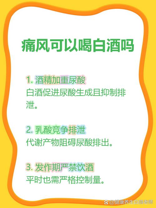 痛风发作能喝白酒吗