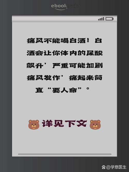 喝白酒会诱发痛风吗