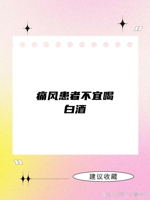 喝白酒会诱发痛风吗