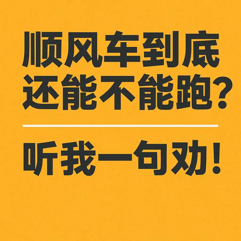 滴滴顺风车到底安全吗