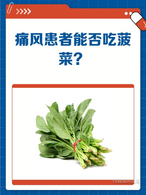 痛风病人能吃波菜吗