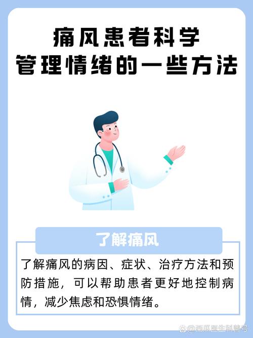 痛风和心情有关系吗