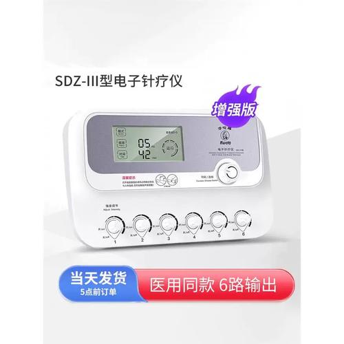 电子脉冲针灸按摩仪