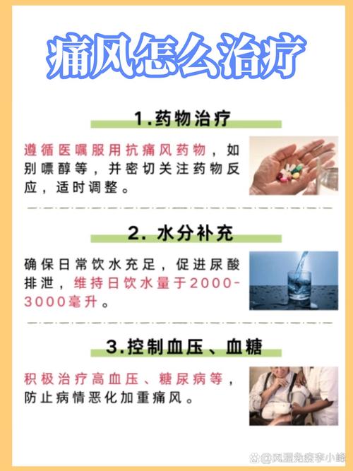 年轻人如何治疗痛风