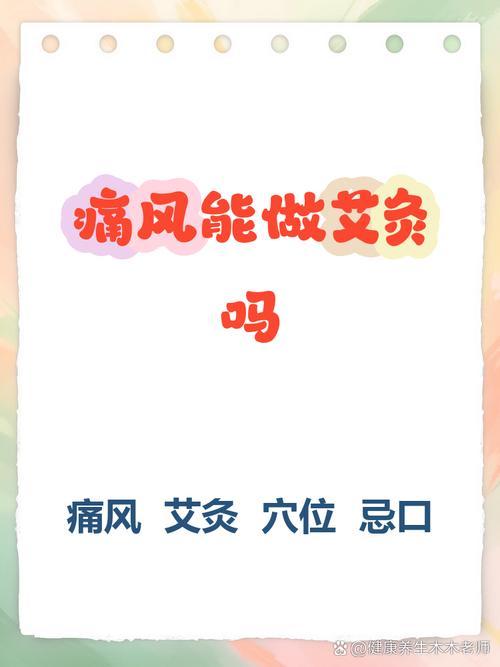痛风发作时能艾灸吗