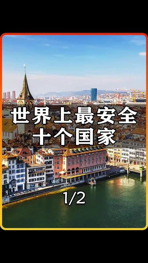 让世人羡慕的安全大国