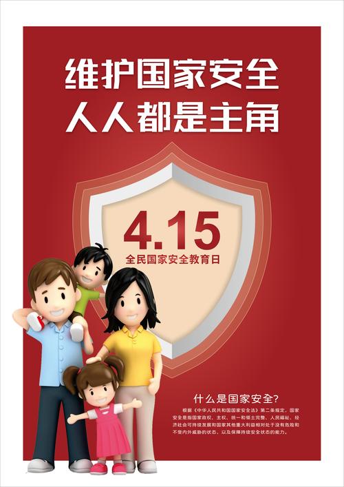 国家安全在线阅读免费