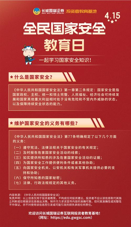 国家安全在线阅读免费