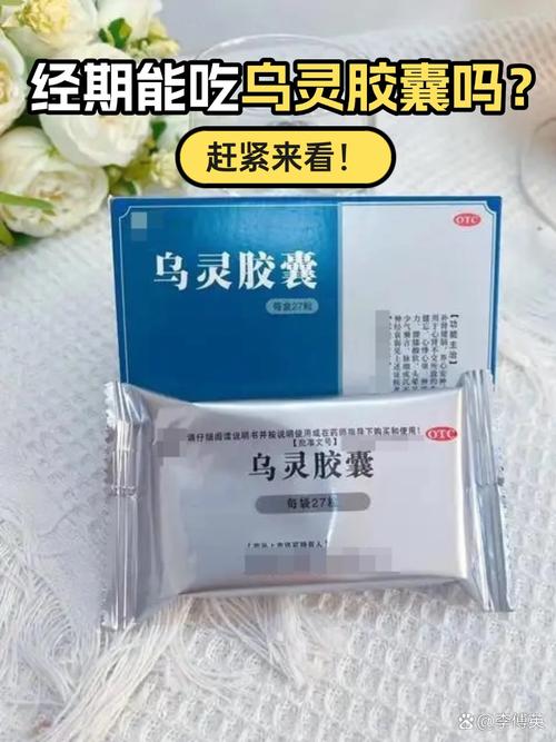 痛风能吃乌灵胶囊吗