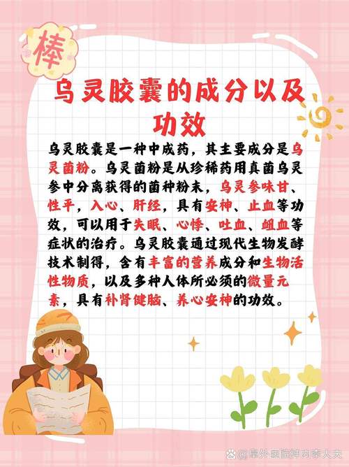痛风能吃乌灵胶囊吗