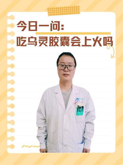 痛风能吃乌灵胶囊吗