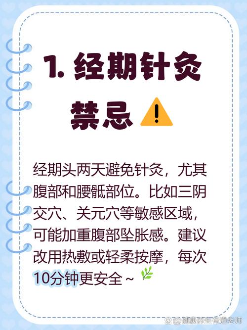 月经末期可以针灸吗