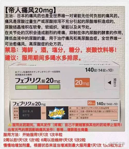 帝人痛风药日本直邮