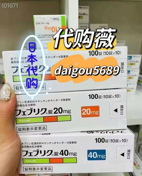 帝人痛风药日本直邮