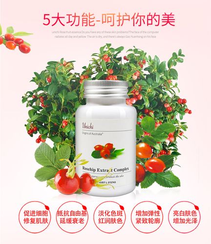 玫瑰果精华胶囊安全吗