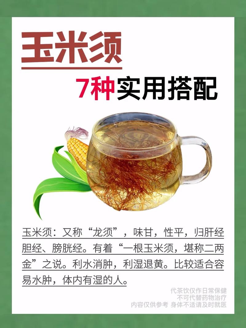 痛风喝玉米须煮水吗