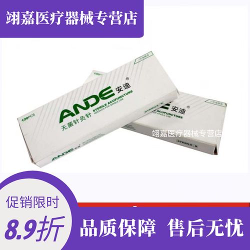 安迪无菌针灸针价格