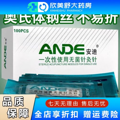 安迪无菌针灸针价格