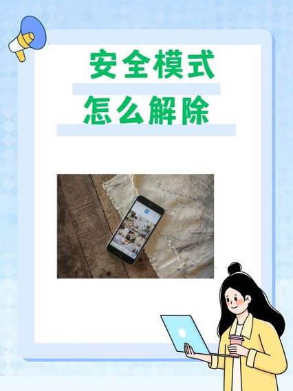 魅蓝安全模式怎么退出