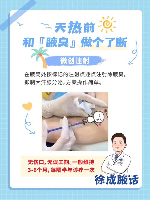 苏州狐臭手术名仕安全