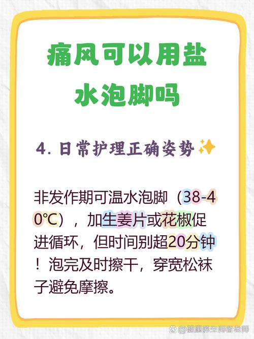 痛风可以用盐水泡脚