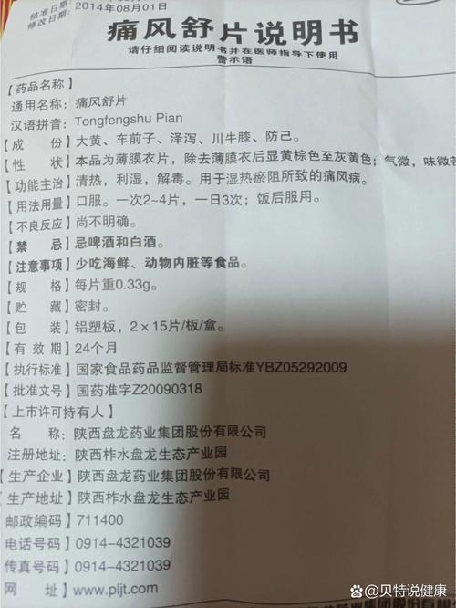 痛风定片效果怎么样