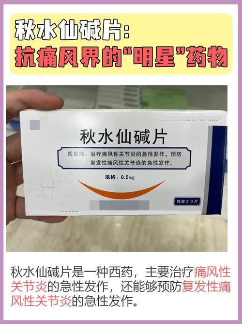 秋水仙碱能冶痛风吗