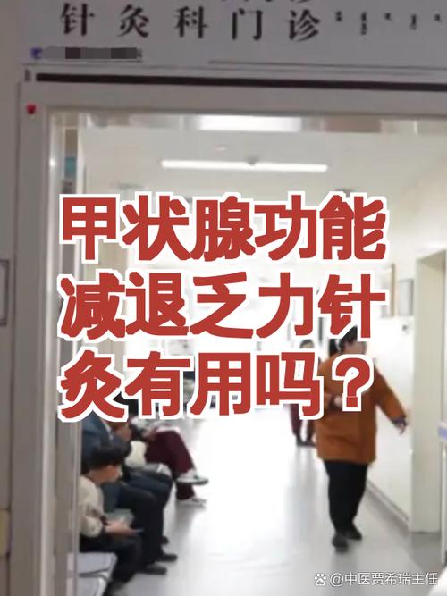 甲状腺功能减退针灸