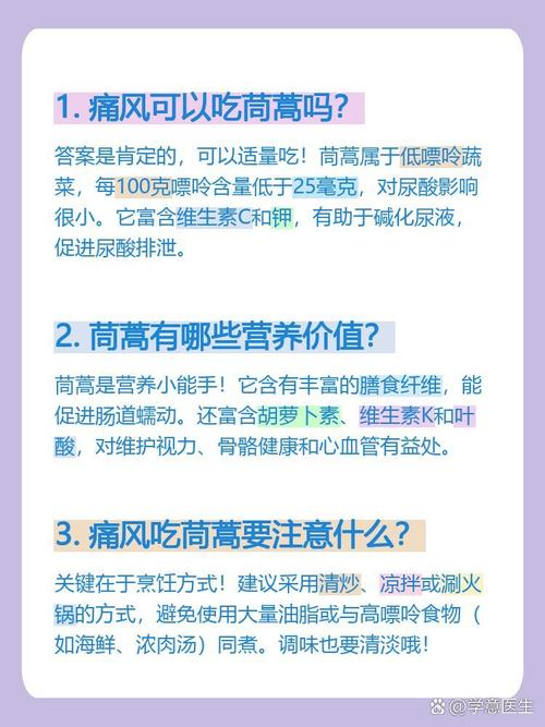 痛风人可以吃筒篙吗