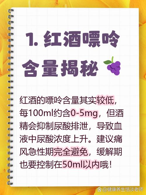 痛风可以吃葡萄酒吗