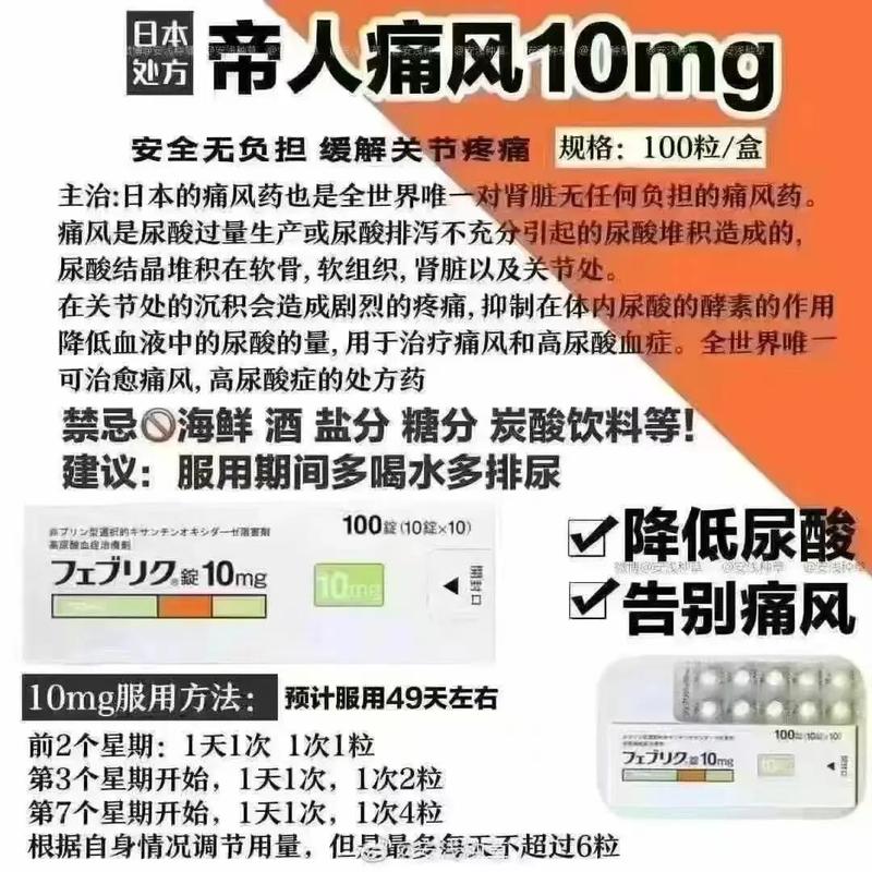 日本人如何治疗痛风