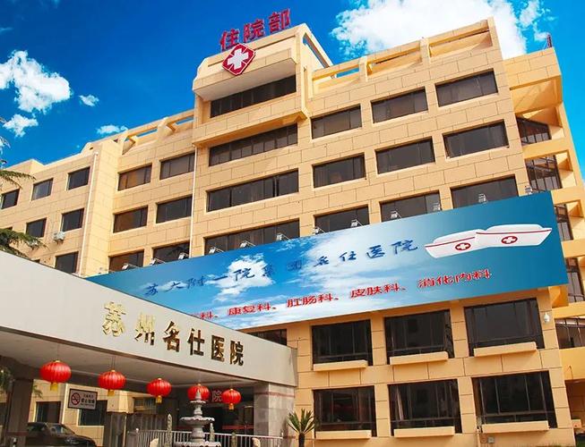 腋臭医院苏州名仕安全