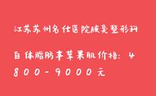 腋臭医院苏州名仕安全
