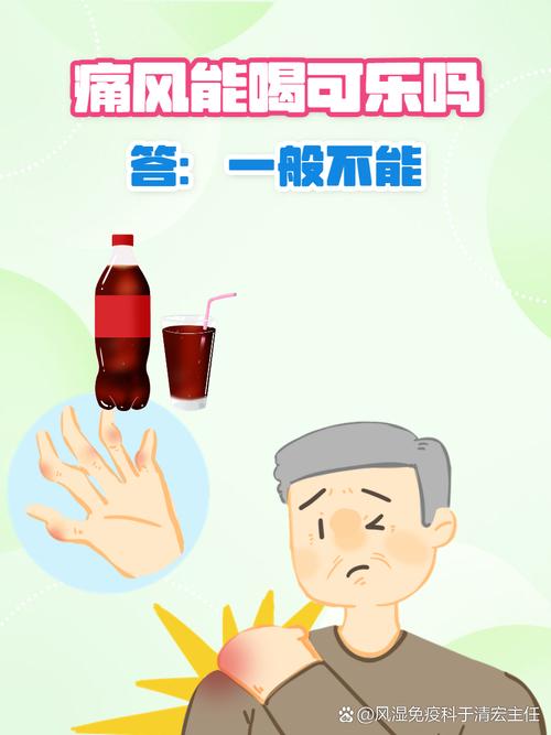 喝可乐能缓解痛风吗