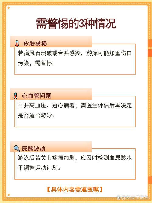 痛风病人能不能游泳
