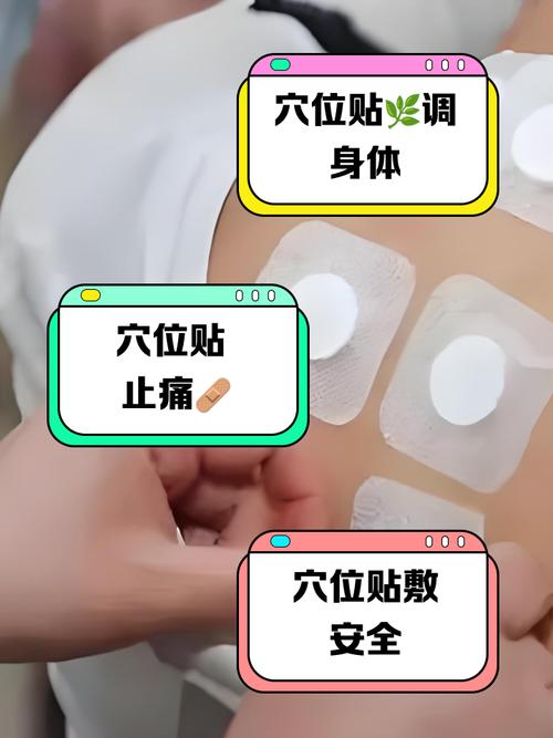 贴针灸怎样找到穴位