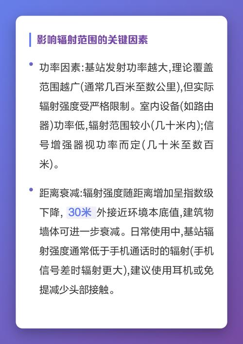 发射基站辐射安全距离