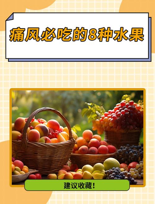 痛风病人吃啥水果好