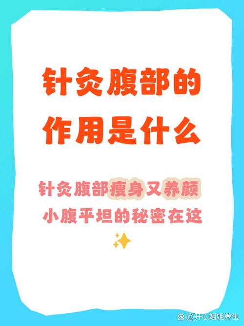 针灸肚子有什么作用