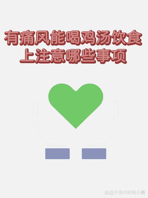 痛风不发作时喝鸡汤