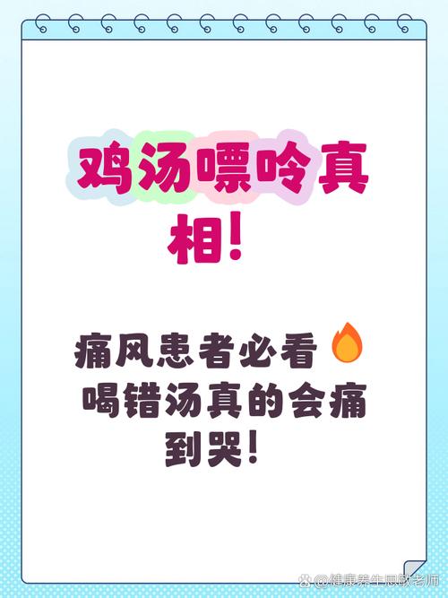 痛风不发作时喝鸡汤