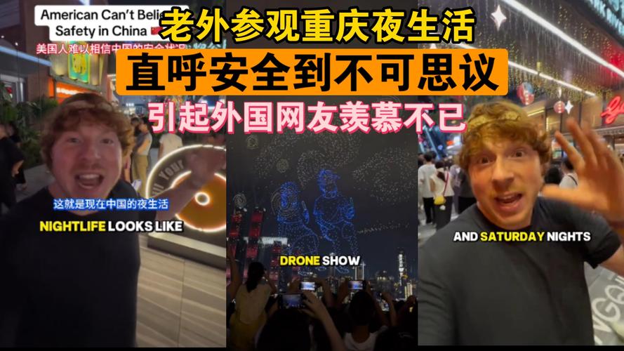 外国网友评论中国安全
