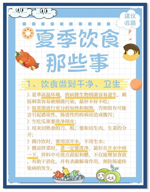 夏季饮食卫生安全常识