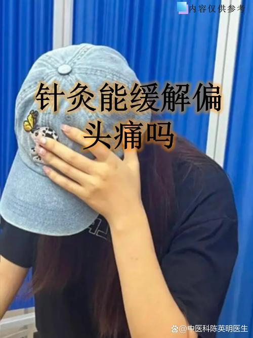 针灸治疗头疼的原理