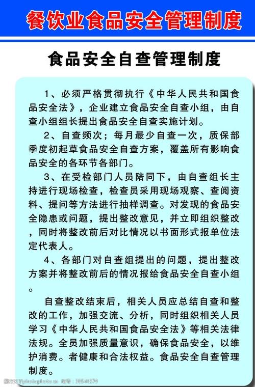 饭店食品安全自查制度