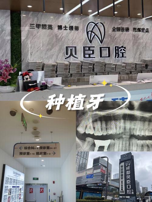 福州种植牙齿贝臣安全